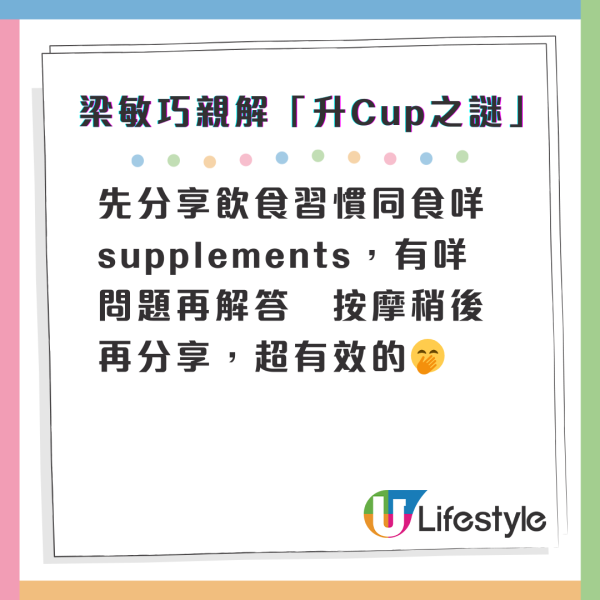 東張女神梁敏巧親解上圍升Cup之謎  IG大方自爆純天然無添加豐胸秘笈