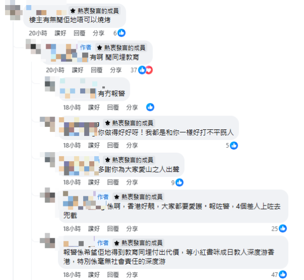 薄扶林一家三口砌爐燒烤！圍石頭放燒烤網施施然燒雞翼！惹眾怒：一啲常識都冇