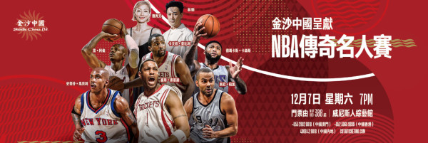 NBA傳奇名人賽