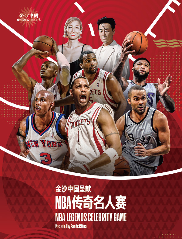 NBA傳奇名人賽