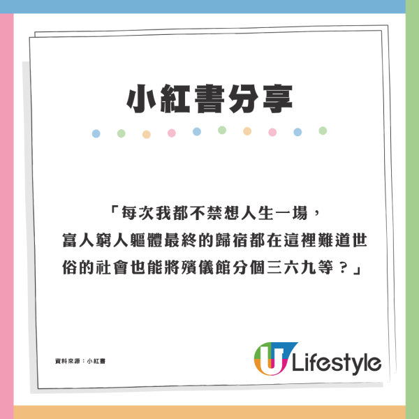 紅磡殯儀區一帶破地獄！獲小紅書熱讚風水好「吃貨天堂」入住百無禁忌