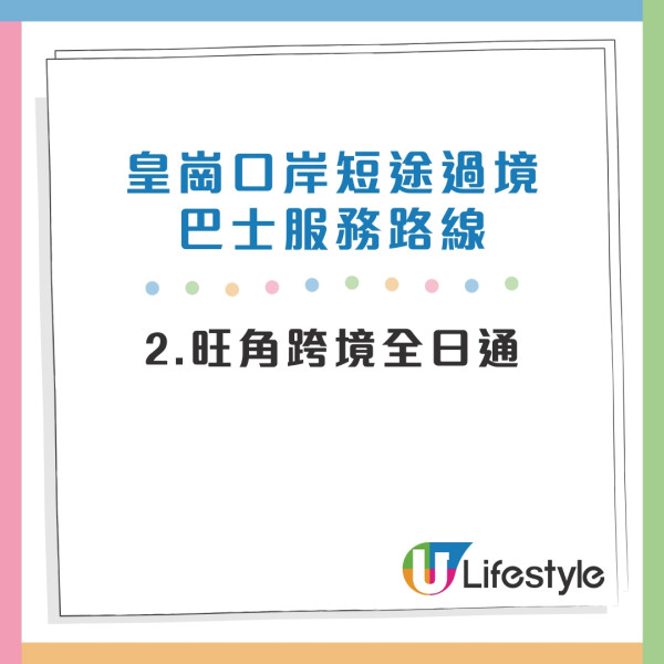 皇崗口岸交通｜皇巴24小時口岸過關指南 皇崗巴士時間班次車費/¥3搭夜間接駁巴 