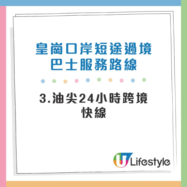 皇崗口岸交通｜皇巴24小時口岸過關指南 皇崗巴士時間班次車費/¥3搭夜間接駁巴 