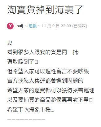 雙11｜「親，你的貨品跳海了」大批網民淘寶包裹竟掉海裡！淘寶解釋原因 