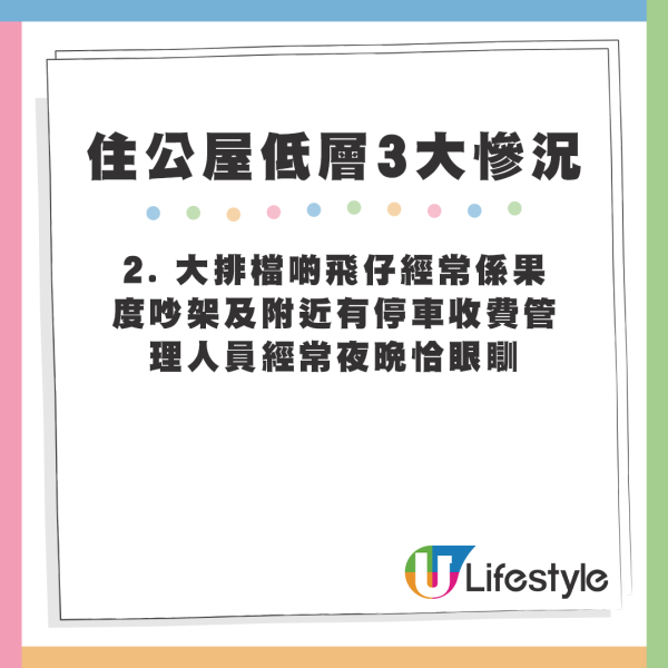 網友列出住公屋低層3大慘況。