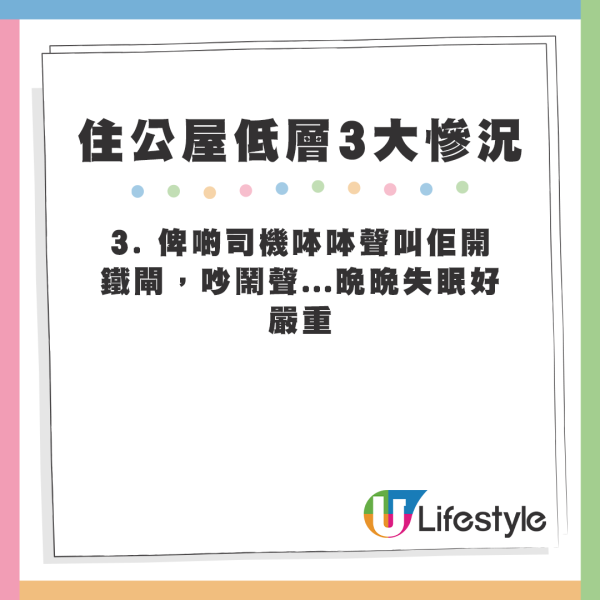 網友列出住公屋低層3大慘況。