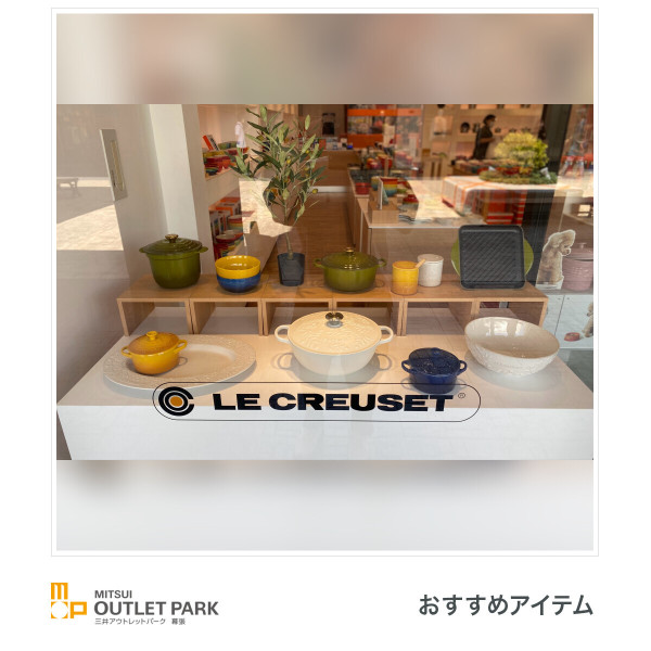 Le Creuset（圖片來源：Facebook@三井アウトレットパーク 幕張）