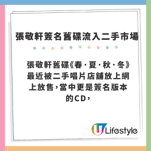 張敬軒簽名舊碟慘遭割愛放售 上款曝物主疑為前商台偷食DJ