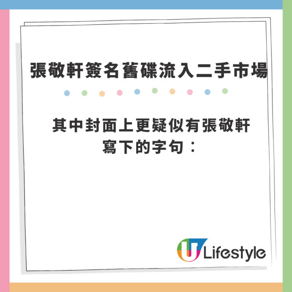 張敬軒簽名舊碟慘遭割愛放售 上款曝物主疑為前商台偷食DJ