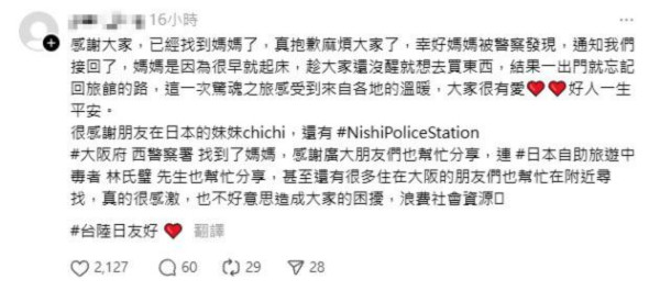 母女遊日本 失智母親大阪失蹤12小時!女兒分房睡 翌日驚覺媽媽不見了