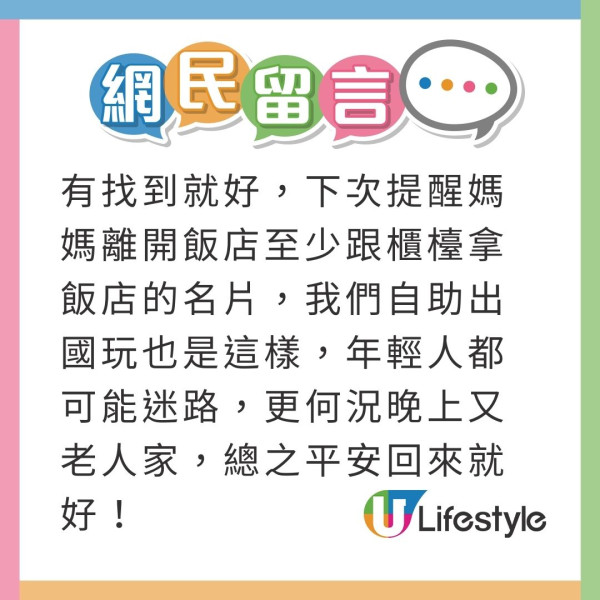 母女遊日本 失智母親大阪失蹤12小時!女兒分房睡 翌日驚覺媽媽不見了