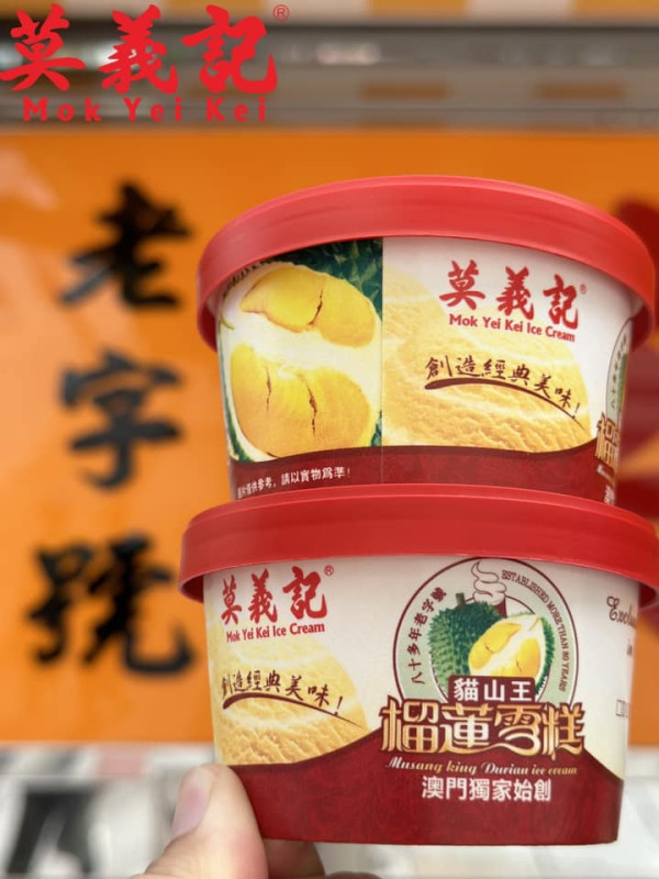 莫義記(圖片來源:Facebook@莫義記-老字號 榴槤雪糕大菜糕) 莫義記(圖片來源:Facebook@莫義記-老字號 榴槤雪糕大菜糕)