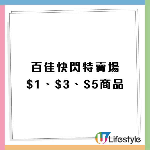 百佳新設快閃特賣場低至3折！率先登陸2大分店！$1福麵/$3可樂