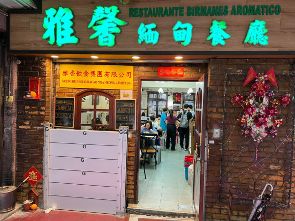 雅馨緬甸餐廳(圖片來源:Facebook@雅香飲食集團) 雅馨緬甸餐廳(圖片來源:Facebook@雅香飲食集團)