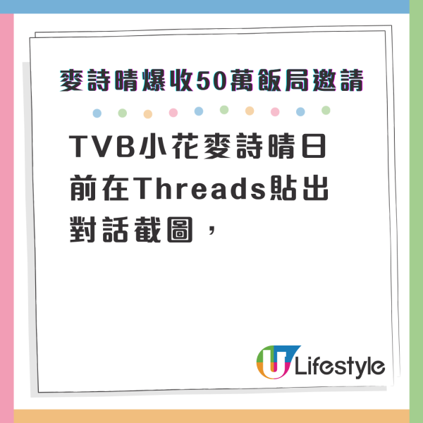 TVB落選港姐麥詩晴被出價飯局上房 霸氣公審回嗆：call 218五個0