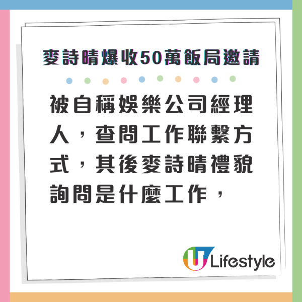 TVB落選港姐麥詩晴被出價飯局上房 霸氣公審回嗆：call 218五個0