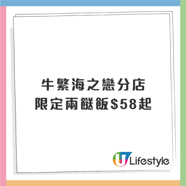 日式燒肉店牛繁推出燒肉兩餸飯$58起！十多款菜色任均選擇／任飲任食