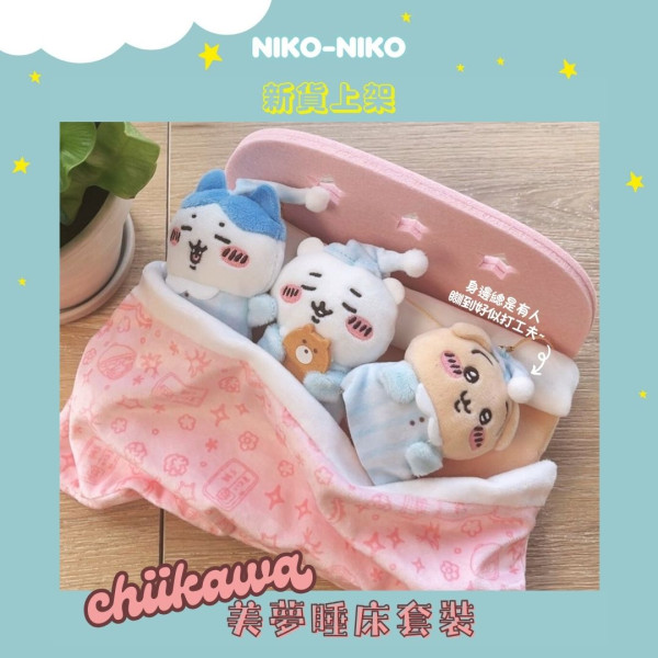 Chiikawa主題限定店登陸元朗！獨家新品發售！過百款公仔/生活精品