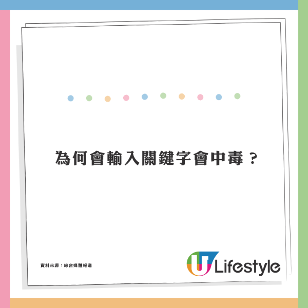 Google搜尋6個關鍵字恐中毒？專家警告：或被盜取銀行信用卡資料