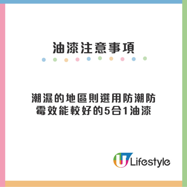 油漆工程︱翻新牆身家居髹油DIY教學 各類油漆適用範圍附工程時間價錢