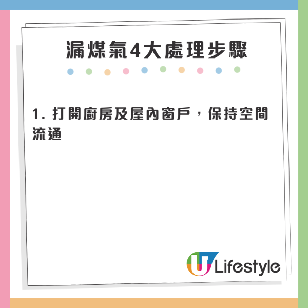 漏煤氣4大處理步驟