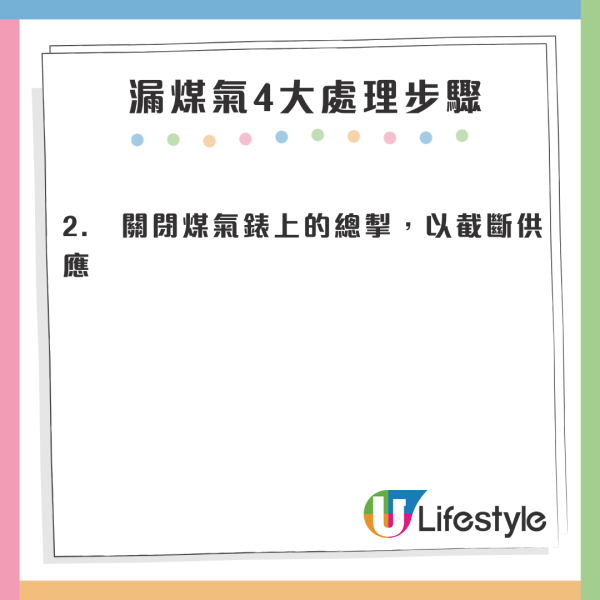 漏煤氣4大處理步驟