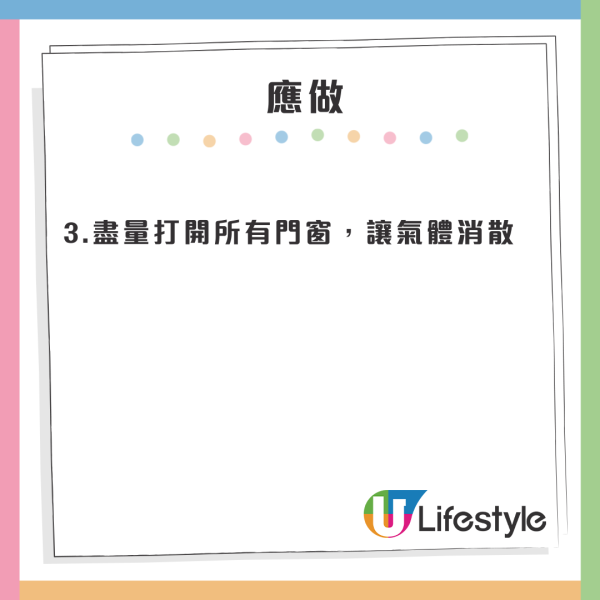 漏煤氣12注意事項