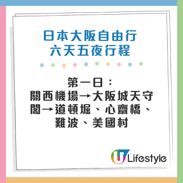 2026大阪自由行攻略｜32個必去景點/美食/交通推薦！輕鬆規劃一日遊行程 
