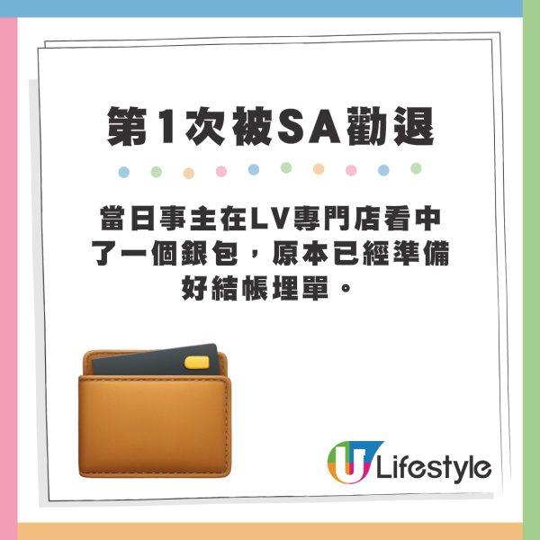 當日事主在LV專門店看中了一個銀包，原本已經準備好結帳埋單。