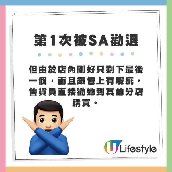 但由於店內剛好只剩下最後一個，而且銀包上有瑕疵，售貨員直接勸她到其他分店購買。