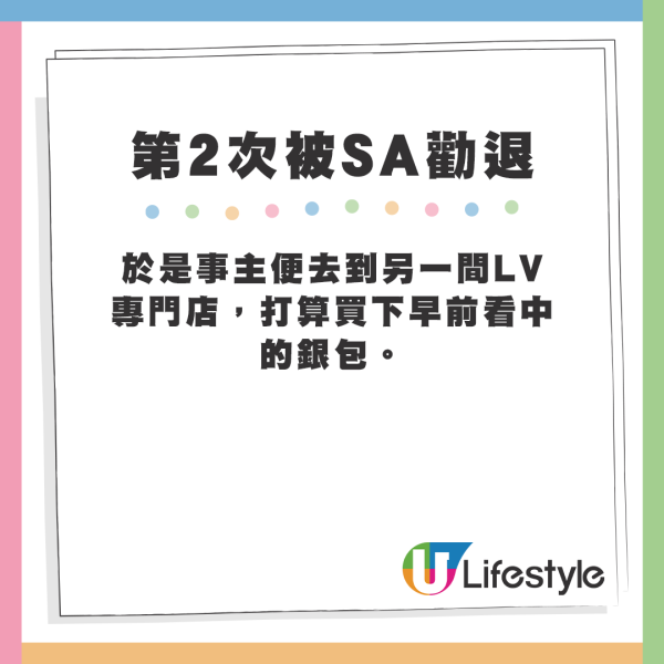 於是事主便去到另一間LV專門店，打算買下早前看中的銀包。