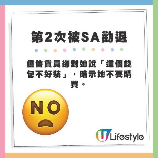 但售貨員卻對她說「這個錢包不好裝」，暗示她不要購買。