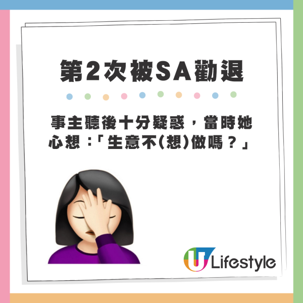 事主聽後十分疑惑，當時她心想：「生意不(想)做嗎？」