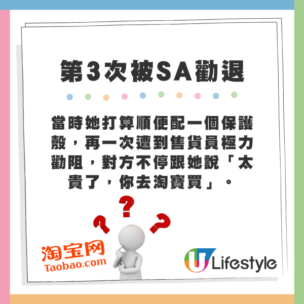 當時她打算順便配一個保護殼，卻再次遭到售貨員極力勸阻，對方不停跟她說「太貴了，你去淘寶買」。