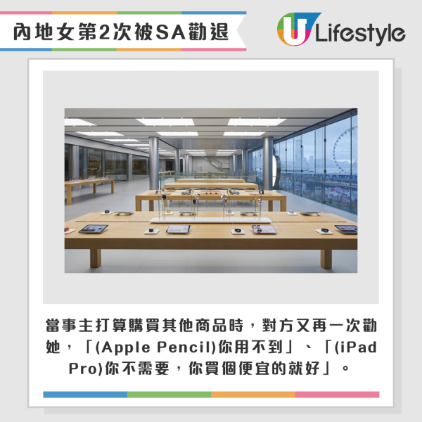 當事主打算購買其他商品時，對方又再一次勸她，「（Apple Pencil）你用不到」、「（iPad Pro）你不需要，你買個便宜的就好」。