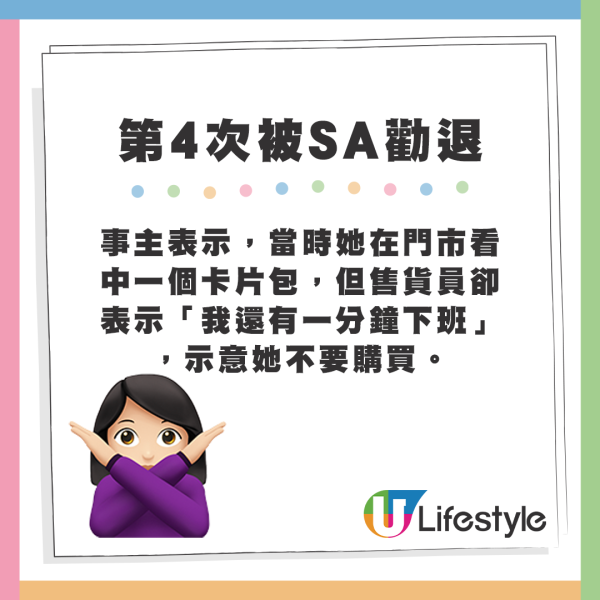 事主表示，當時她在門市看中一個卡片包，但售貨員卻表示「我還有一分鐘下班」，示意她不要購買。