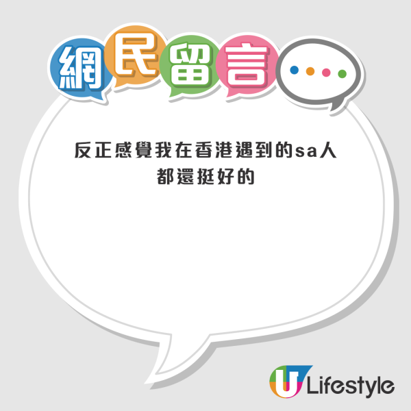 香港名店SA極力勸退客人唔好買 建議到淘寶買？內地旅客被5次勸退：港人好老實