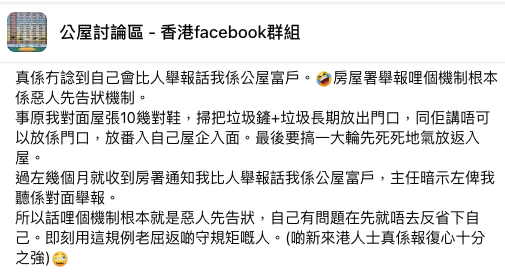 公屋男1件事得罪「好鄰居」，對方疑不滿用2招陰濕報復。圖片來源：FB@公屋討論區