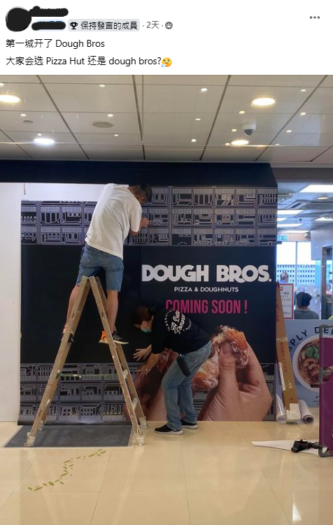 Dough Bros登陸沙田第一城開分店！街坊興奮表示︰正呀