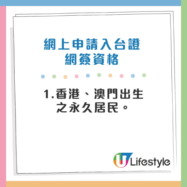 台灣簽證2026｜入境台灣網上簽證+落地簽證 附網上申請入台證流程/時間/費用/文件 