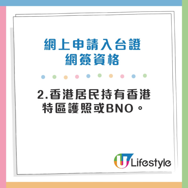 台灣簽證2026｜入境台灣網上簽證+落地簽證 附網上申請入台證流程/時間/費用/文件 