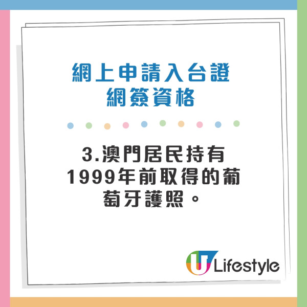 台灣簽證2026｜入境台灣網上簽證+落地簽證 附網上申請入台證流程/時間/費用/文件 
