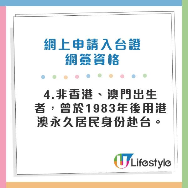 台灣簽證2026｜入境台灣網上簽證+落地簽證 附網上申請入台證流程/時間/費用/文件 