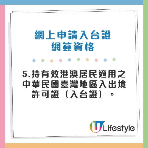 台灣簽證2026｜入境台灣網上簽證+落地簽證 附網上申請入台證流程/時間/費用/文件 
