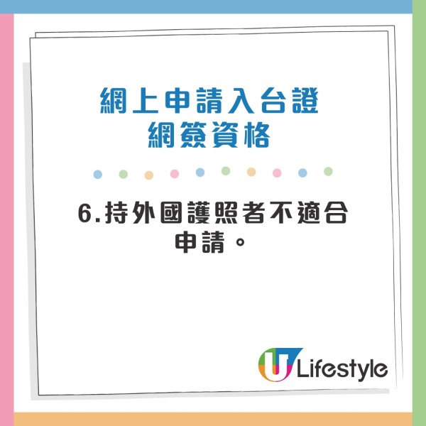 台灣簽證2026｜入境台灣網上簽證+落地簽證 附網上申請入台證流程/時間/費用/文件 