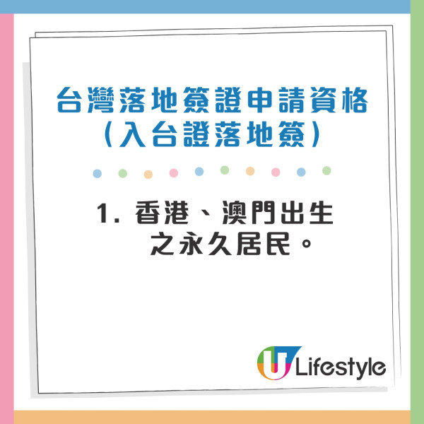 台灣簽證2026｜入境台灣網上簽證+落地簽證 附網上申請入台證流程/時間/費用/文件 
