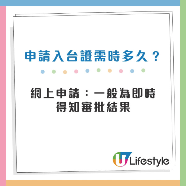 台灣簽證2026｜入境台灣網上簽證+落地簽證 附網上申請入台證流程/時間/費用/文件 
