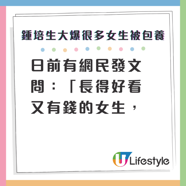 鍾培生親爆很多長得好看又有錢的女生被包養 網民神回覆：好有說服力！