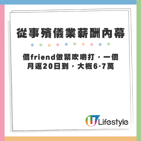 網友分享從事殯儀業（如吹啲打、遺體化妝師、搬搬抬抬師傅仔）薪酬內幕。