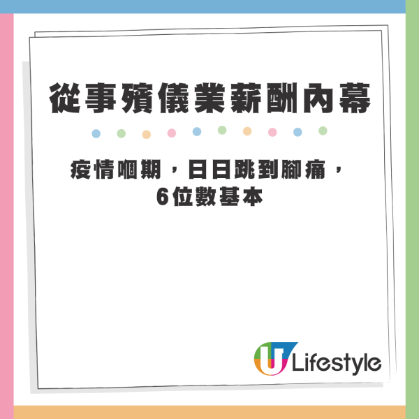 網友分享從事殯儀業（如吹啲打、遺體化妝師、搬搬抬抬師傅仔）薪酬內幕。